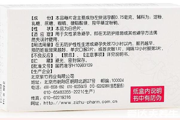 緊急避孕藥害慘了我，副作用太大一年服用不要超過(guò)3次(女性需知)