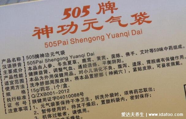 505神功元氣袋的功效作用，防治腸胃疾病/調(diào)整氣血/平衡陰陽