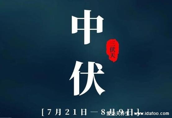 2021年三伏天時間表圖片，今年三伏天具體時間如下(7.11-8.19)