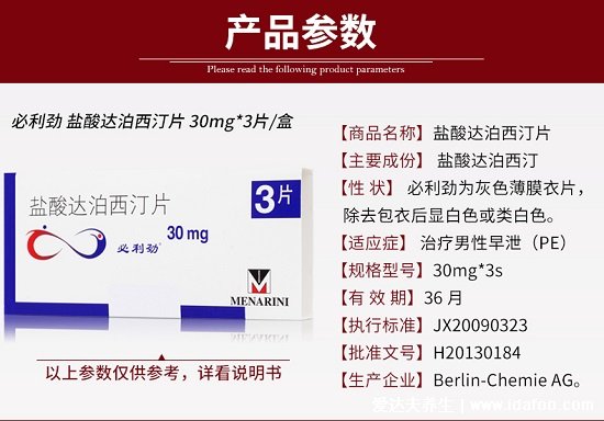 鹽酸達(dá)泊西汀片能延時(shí)多久，可能會(huì)半小時(shí)(時(shí)間因人而異)