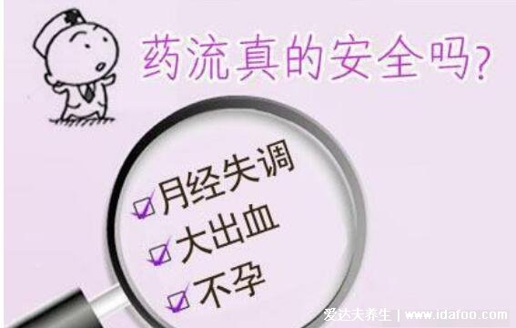 藥流的最佳時間是多少天做，停經(jīng)后35-49天內(nèi)年齡34歲以下