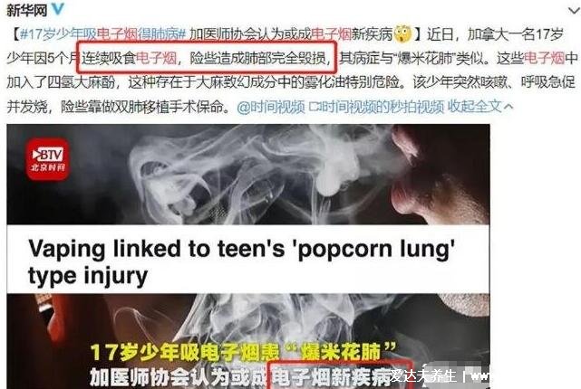 電子煙對人體的危害有多大，對身體心血管和肺部的危害觸目驚心