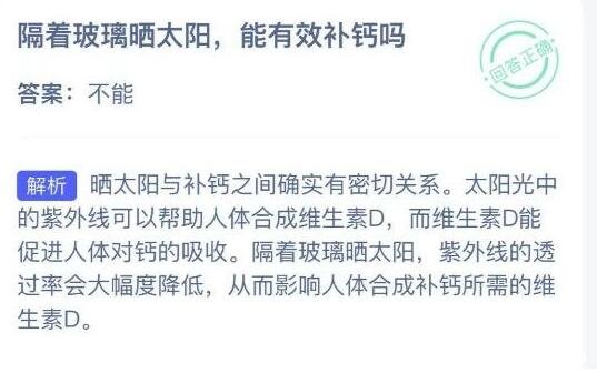 隔著玻璃曬太陽有用嗎，鈣的吸收幫助不大(合成維生素D的紫外線被阻斷)