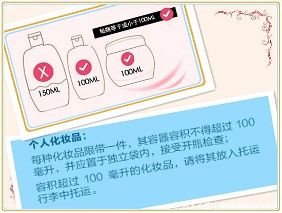 坐飛機能帶化妝品嗎，可以但每種化妝品限帶一件(容量不超100毫升)