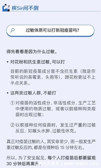 過敏體質能打新冠疫苗嗎，食物花粉過敏不在禁忌內(二十種人不宜打)