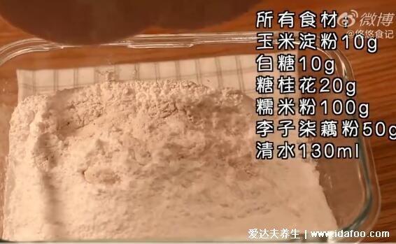 藕粉怎么吃最好吃，試試桂花藕粉糖糕和藕粉酸奶布丁(附視頻及步驟)