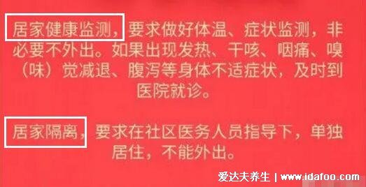 居家隔離是什么意思家人怎么辦，家人可以出門嗎(3種情況)