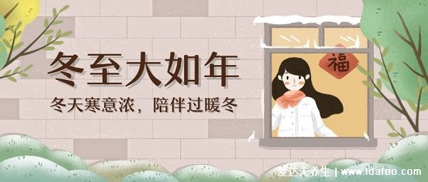 為什么說冬至大如年，是陰陽轉化重要節(jié)氣且農(nóng)耕基本結束