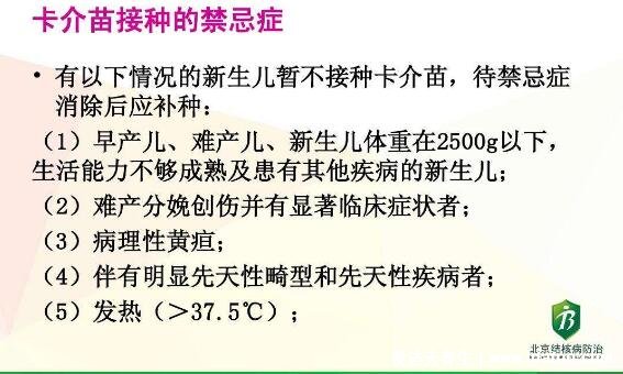 卡介苗是預防什么病的，兒童結核病/出生后24小時內接種