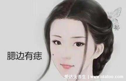 女人痣相圖解臉上，眉毛有痣是富貴命(有些痣必須點掉)