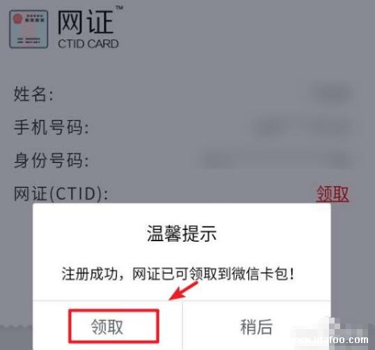 電子身份證在微信哪里，注冊領(lǐng)取和查詢的方法都在這