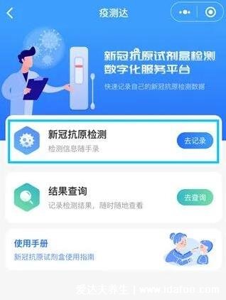 抗原檢測(cè)怎么上傳到健康碼，微信支付寶小程序操作步驟圖解