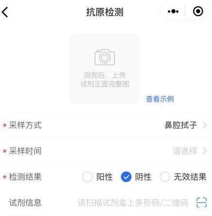 抗原檢測(cè)怎么上傳到健康碼，微信支付寶小程序操作步驟圖解